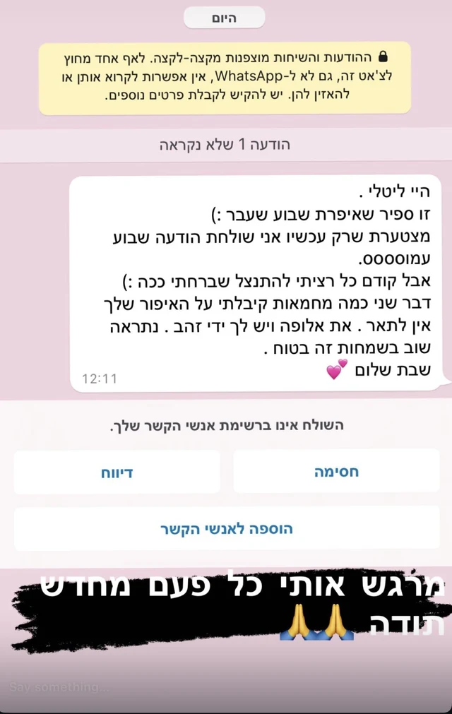 צילום הודעת תודה והמלצה מלקוחה של ליטל, 4 מתוך 27