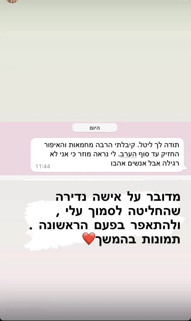 צילום הודעת תודה והמלצה מלקוחה של ליטל, 5 מתוך 27