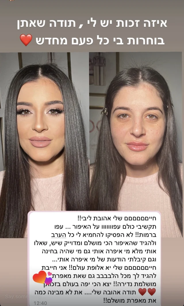 צילום הודעת תודה והמלצה מלקוחה של ליטל, 12 מתוך 27
