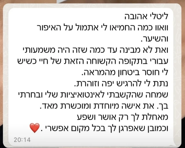 צילום הודעת תודה והמלצה מלקוחה של ליטל, 16 מתוך 27