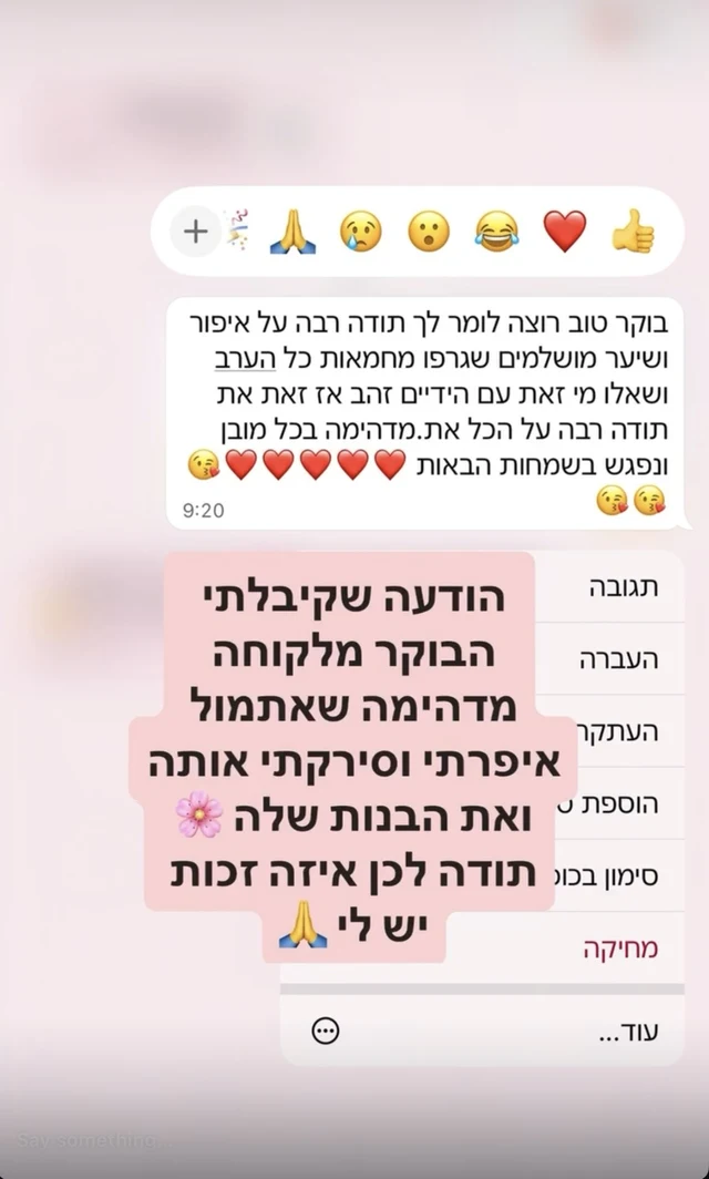 צילום הודעת תודה והמלצה מלקוחה של ליטל, 23 מתוך 27